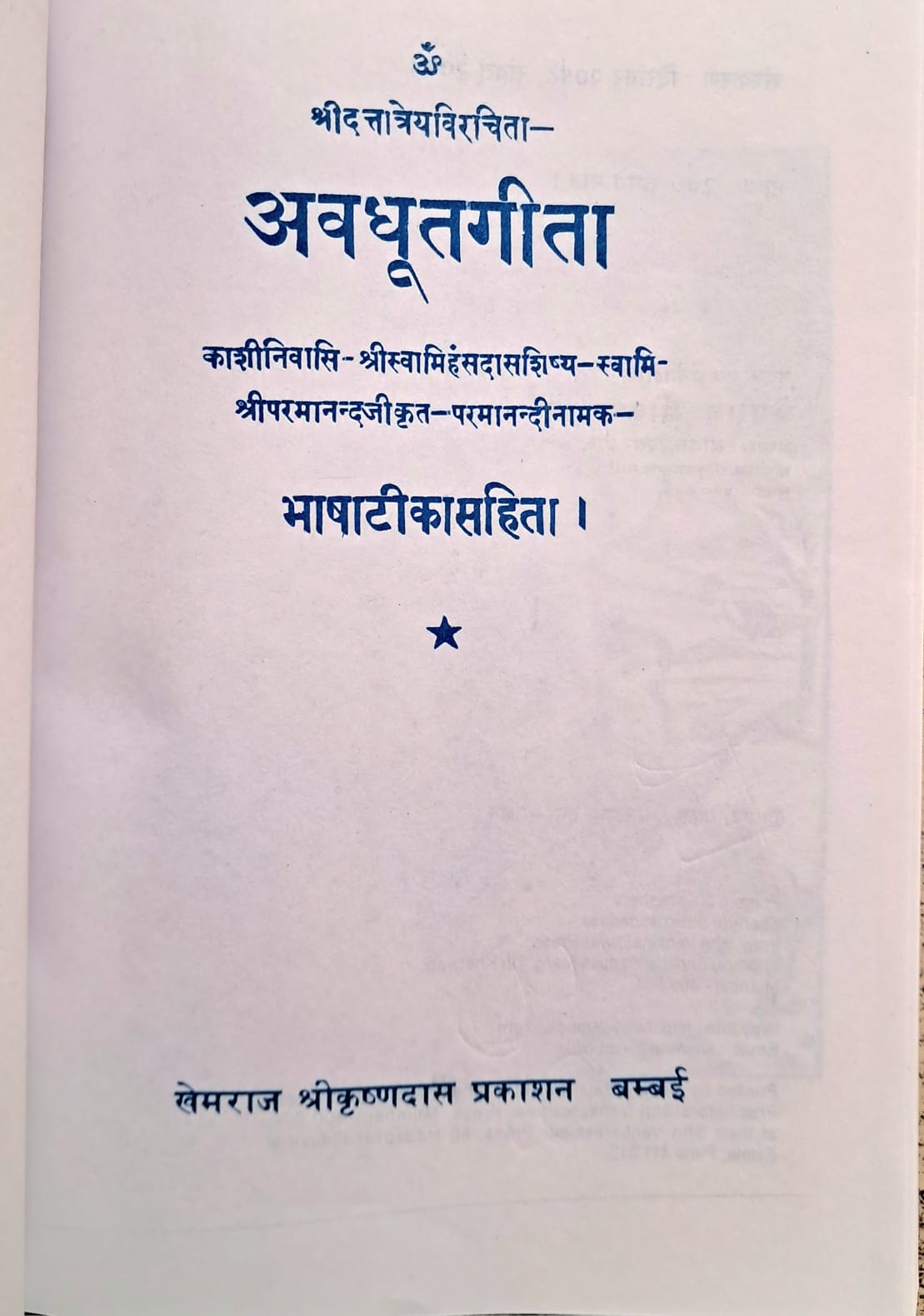 Avdhut Gita (Bhasha Tika Sahit)-img1